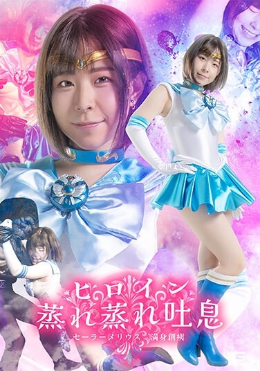 Heroine Stuffy Breath Sailor Melius Full Body Wound Ena Satsuki - Poster