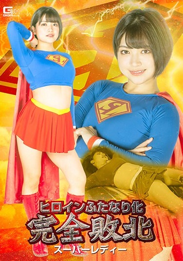 Heroine Futanari Complete Defeat Super Lady Amaharunoa - Poster