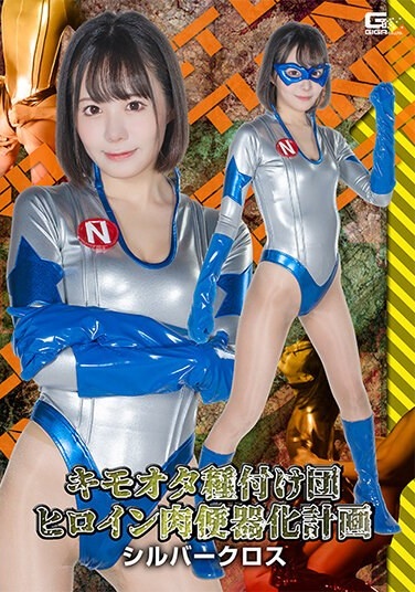 Kimoota Seed Team Heroine Meat Urinal Plan Silver Cross Hikage Hinata - Poster