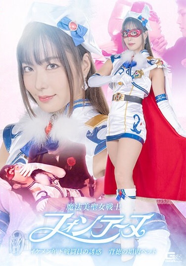 Magical Beautiful Saint Warrior Fontaine Temptation Of A Handsome Younger Combater Immoral Prostitute Pet Jun Mizukawa - Poster