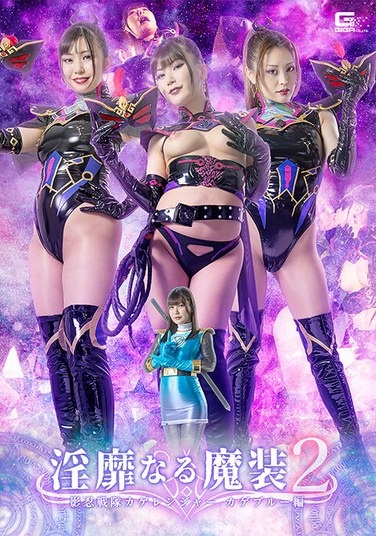 Indecent Magical Equipment 2 Kage Ninja Sentai Kage Ranger Kage Blue Edition - Poster