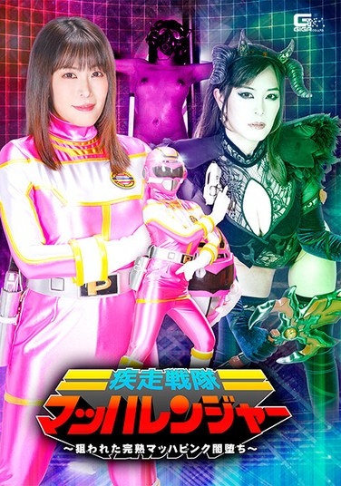 Speed Squadron Mach Ranger ~The Targeted Perfectly Ripe Mach Pink Falls Into Darkness~ Yuka Hirose - Poster