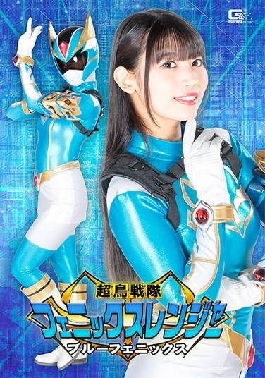 Super Bird Sentai Phoenix Ranger Blue Phoenix Sarara Uruki - Poster