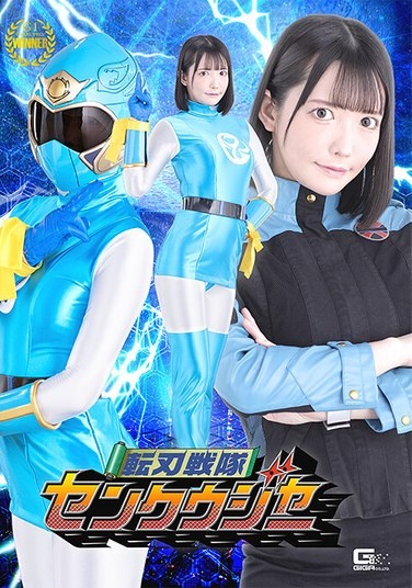 Tenjin Sentai Senkuuger Mion Usami - Poster