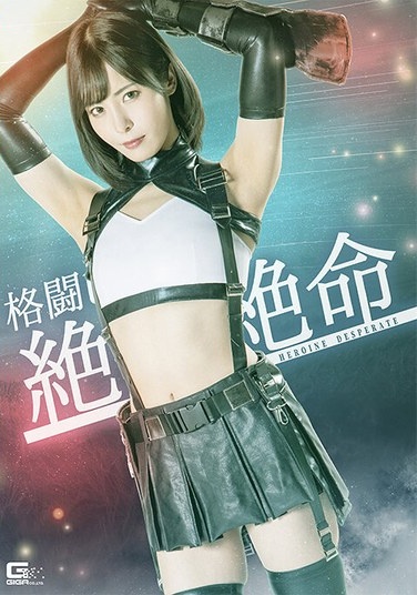 Fighting Heroine In Desperate Situation Umi Oikawa - Poster