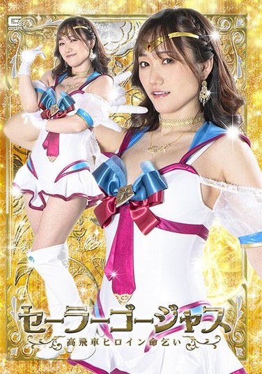 Sailor Gorgeous: High-handed Heroine Begs For Her Life, Hono Wakamiya - Poster