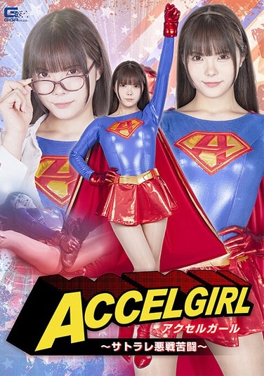 Accel Girl ~Satorare's Hard-fought Struggle~ Misumi Rei - Poster