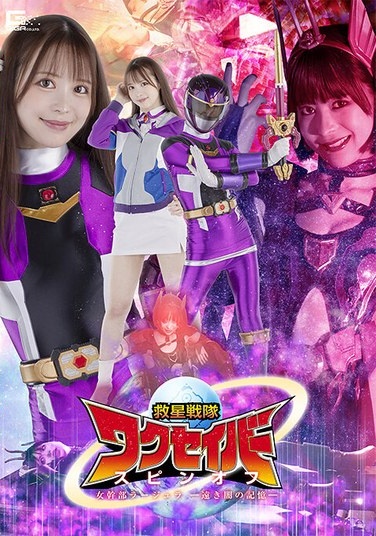 Rescue Squadron Wakusaver Spin-off Female Executive Rajura -Memories Of Distant Darkness- - Poster