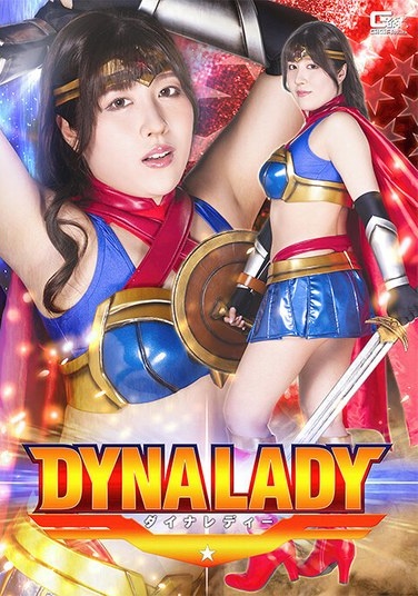 Dyna Lady Sakura Tsuji - Poster