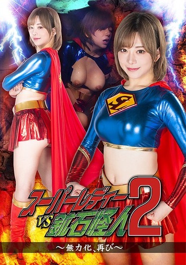 Super Lady VS Ore Monster 2 ~Neutralized Again~ Nozomi Arimura - Poster