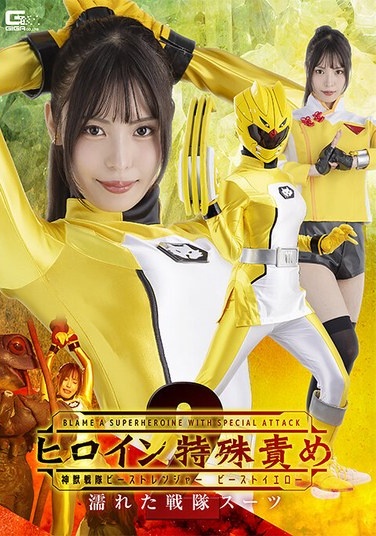 Heroine Special Torture 2 Divine Beast Sentai Beast Ranger Beast Yellow Wet Sentai Suit Umi Oikawa - Poster