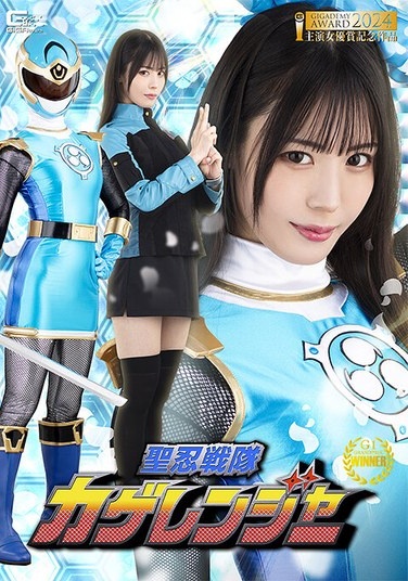 Holy Ninja Sentai Kageranger Umi Oikawa - Poster