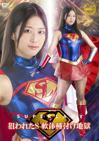 Super Lady: Targeted S: Soft Body Seeding Hell Nana Maeno - Poster