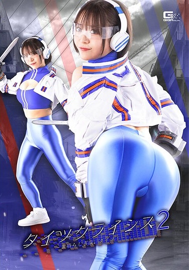 Tights Crisis 2 ~Wonderful Tights!~ Mei Mizuki - Poster