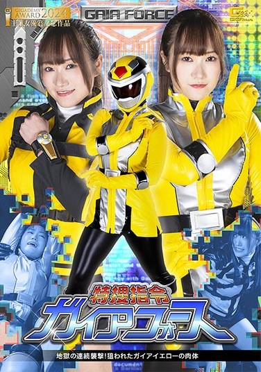 Special Investigation Command Gaia Force: A Series Of Hellish Attacks! Gaia Yellow's Body Is Targeted By Hono Wakana - Poster