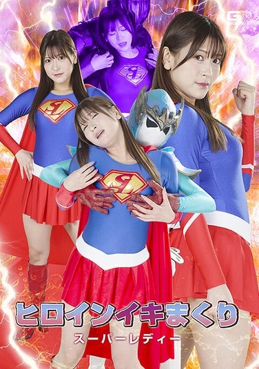 Heroine Climaxing Super Lady Fujii Leila - Poster