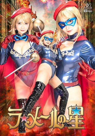 ラ☆メールの星 白崎水麗 - Poster