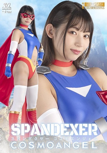 スパンデクサー コスモエンジェル 宇流木さらら - Poster