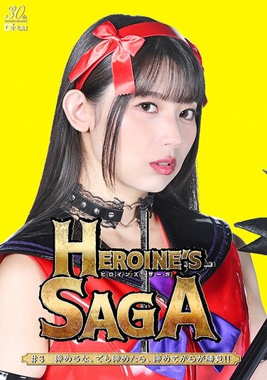 Heroine's SAGA #3 Don't Give Up. But If You Do, The Real Challenge Begins After You Give Up!! - Poster