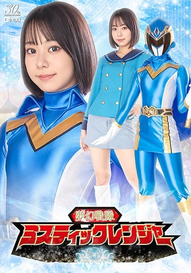 夢幻戦隊ミスティックレンジャー 赤名いと - Poster