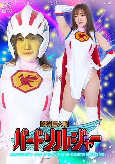 Scientific Birdman Squad Bird Soldier Swan Soldier Power Up And The Price - Sexual Desire Explosion!! Squirting Festival!! Wakana Hono - Poster