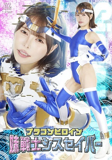 Brocon Heroine, Sister Warrior Sis Saber, Hoshinaka Kokomi - Poster