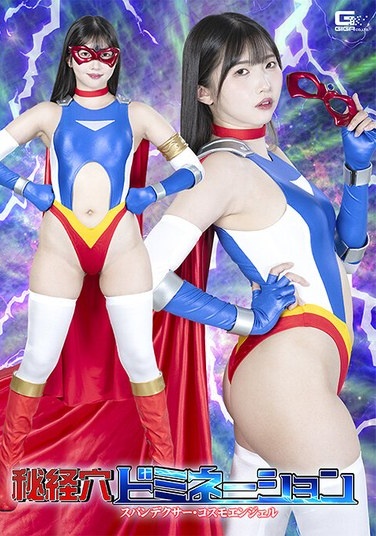 Secret Point Domination Spandexer Cosmo Angel Tomoe Hikari - Poster