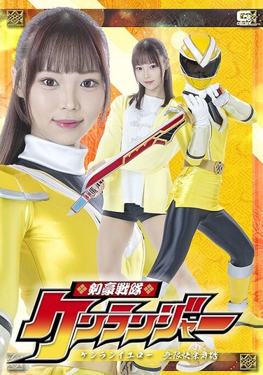 Swordsman Sentai Kenranger Kenran Yellow Infinite Pleasure Dance Watarai Fuu - Poster
