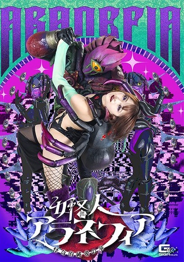 Female Monster Aranephia: The Flower Of Mysterious Pure Love By Otokoto Rui - Poster