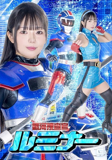 Galaxy Investigator Luminar Rion Izumi - Poster