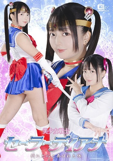 Sailor Diana: A Broken Heart And A Toyed Body By Rion Izumi - Poster