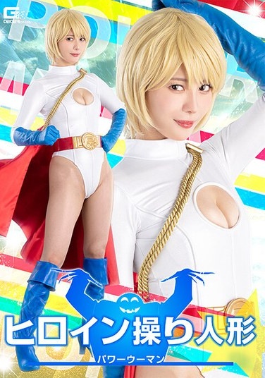 Heroine Puppet Power Woman Umi Oikawa - Poster