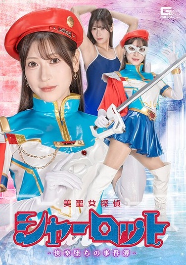 Beautiful Saint Detective Charlotte - The Case Files Of A Fall Into Pleasure - By Fujii Reira - Poster