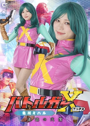 Battle Guard X: Miharu Kitagawa, The Price Of Pursuit, Mai Onodera - Poster