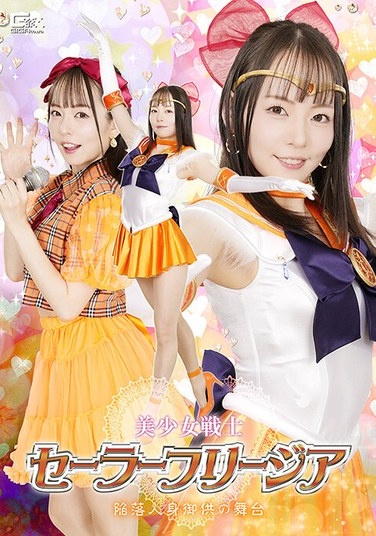 Pretty Guardian Sailor Freesia: The Fallen Stage Of Human Sacrifice - Meisa Nishimoto - Poster