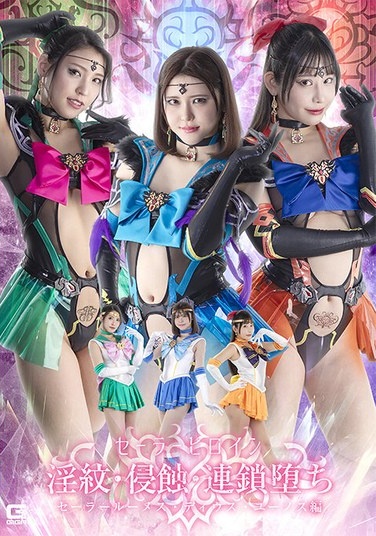 Sailor Heroine's Lustful Mark, Invasion, And Chain Corruption: Sailor Lumes Dius Junos Edition - Poster