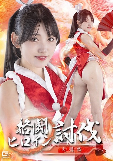Fighting Heroine Subjugation: Hiyaka Mai, Misaki Sakura - Poster
