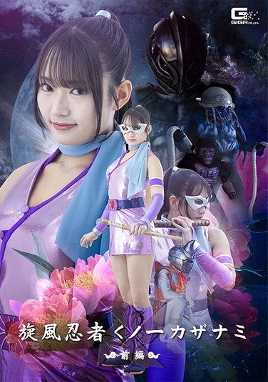 Whirlwind Ninja Kunoichi Kazanami Part 1 - Sumire Aisaka - Poster