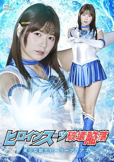 Heroine Suit Destroyed And Fallen: Pretty Soldier Sailor Aquas - Hikaru Konno - Poster