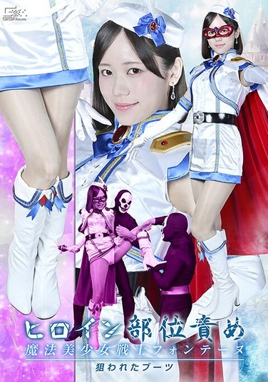 Heroine Body Part Torture Magical Girl Warrior Fontaine Targeted Boots Mai Onodera - Poster