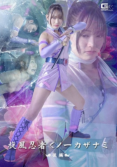 Whirlwind Ninja Kunoichi Kazanami Part 2 - Sumire Aisaka - Poster