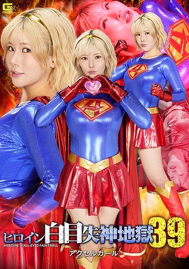 Heroine's Eyes Roll Back And Fainting Hell 39: Accelerator Girl Sakura Mahiru - Poster