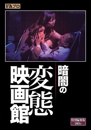 Dark Hentai Cinema - Poster