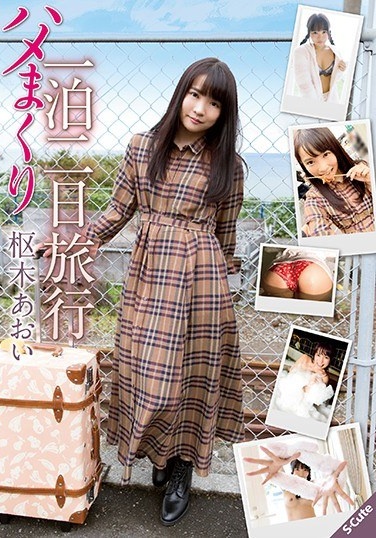 Saddle Rolling One Night Two Day Trip Aoi Kuriki - Poster