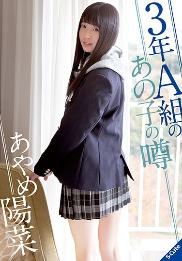 Rumor Of That Child Of Group A For 3 Years Ayame Haruna - Poster