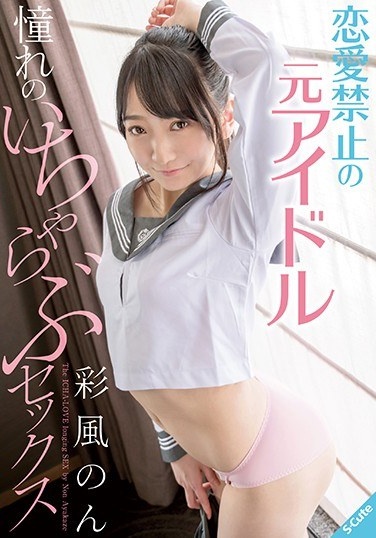 Former Idol Banned From Love Longing For Sloppy Sex Ayane Non - Poster