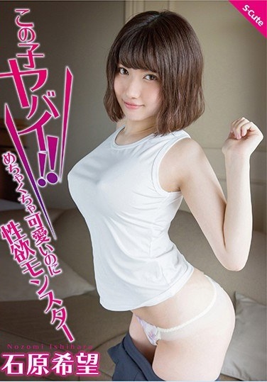 This Child Is Dangerous! Insanely Cute But Libido Monster Ishihara Nozomi - Poster