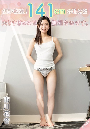 Small And Small Welcome! It's Too Big For Me Of 141cm. Ichikawa Kanon - Poster