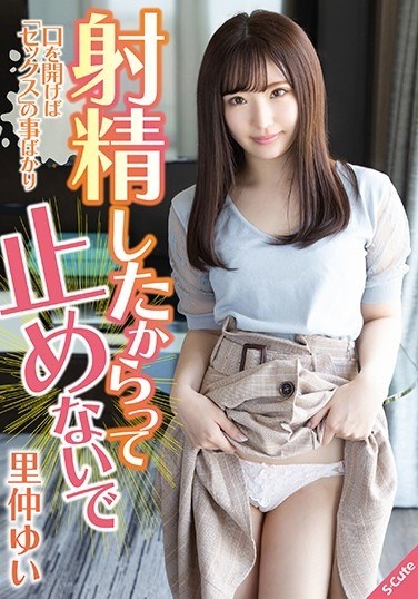 Don't Stop Because You Ejaculate Yui Satonaka - Poster