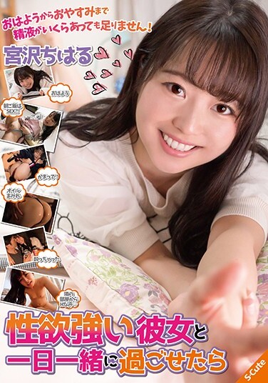 Chiharu Miyazawa If You Can Spend A Day With Her Lustful Girlfriend - Poster